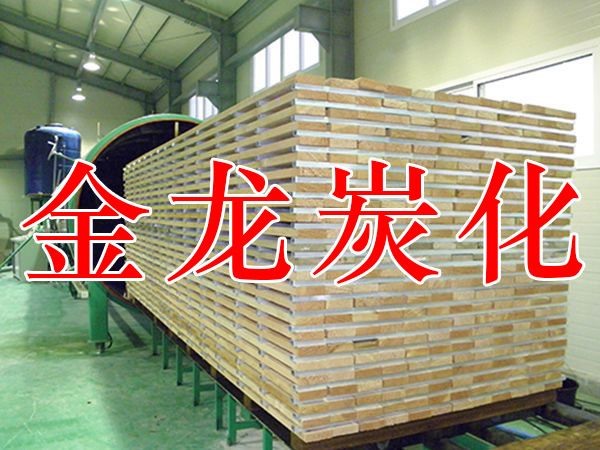 木材烘干、硬化、炭化設(shè)備